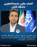دکتر روح الله میرزایی به سمت معاون دانشجویی دانشگاه منصوب شد.